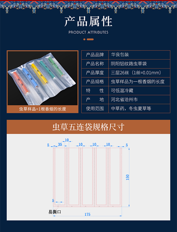 食品包裝袋蟲草五連袋