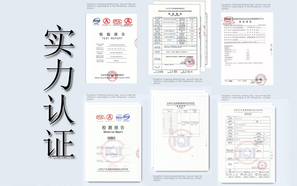 食品包裝袋廠家實(shí)力證書